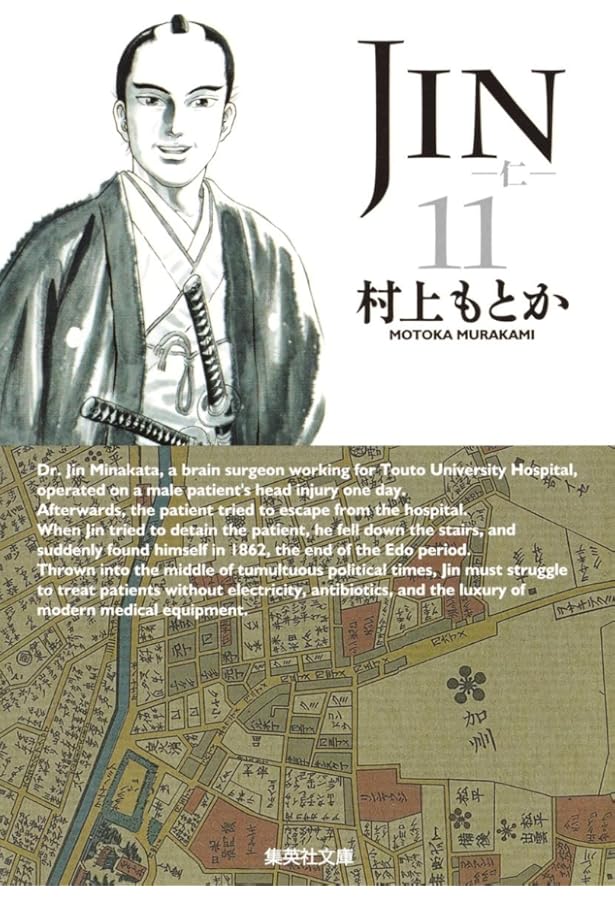 JIN-仁- 13 | 村上 もとか |本 | 通販 | Amazon